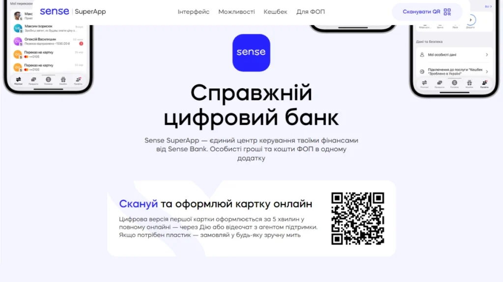 Де завантажити додаток Sense Bank